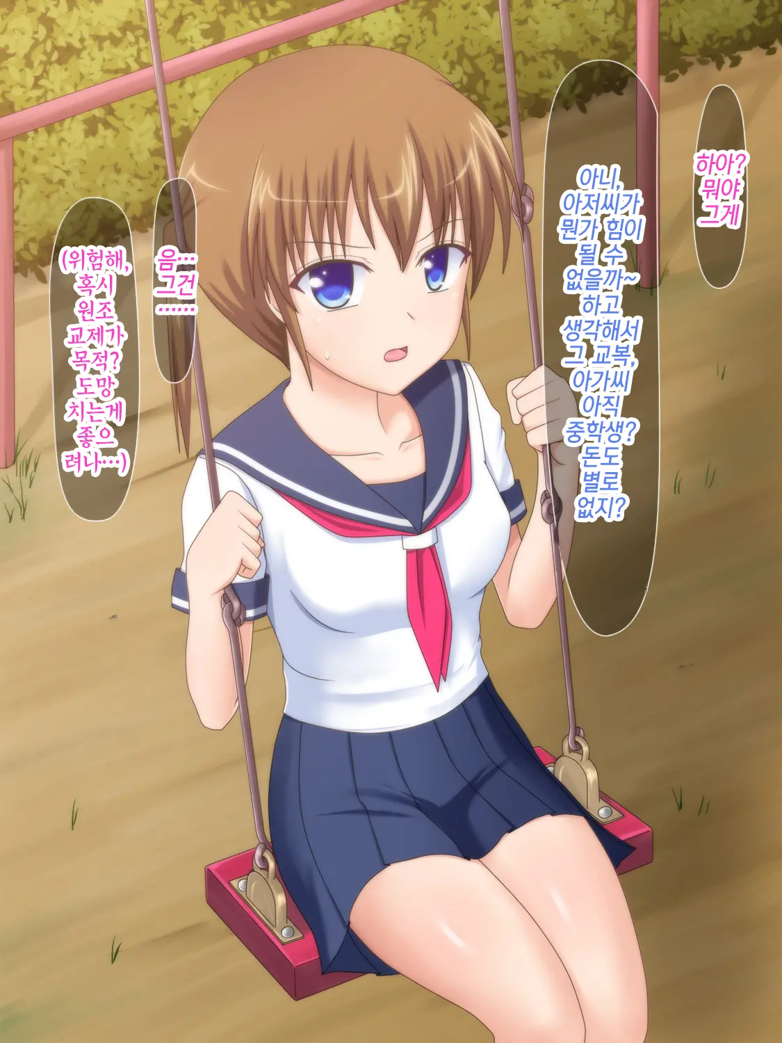 Iede Musume Ga Ana Dorei Ni Ochiru Made ~Chuunen Oyaji-Tachi No Pet Ni Sareta Shimai~ | 가출소녀가 구멍노예로 타락 할 때까지~중년아저씨들의 애완동물이 된 자매